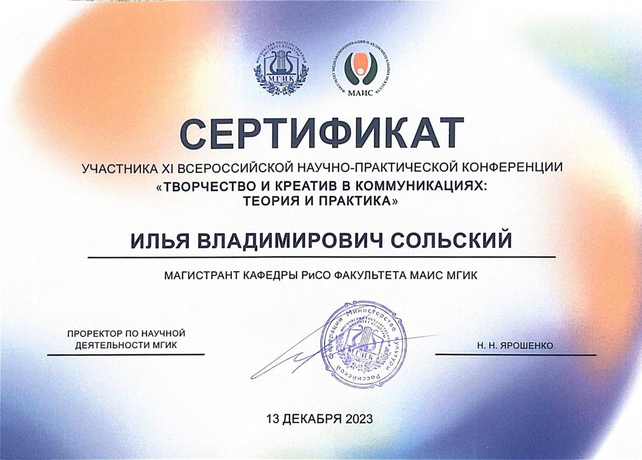 Сертификат конференции